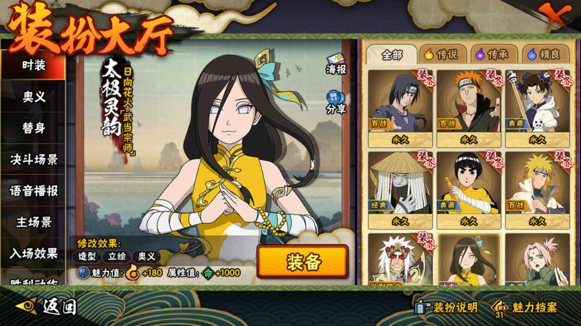 HYLFY344126火影忍者账号详情图24