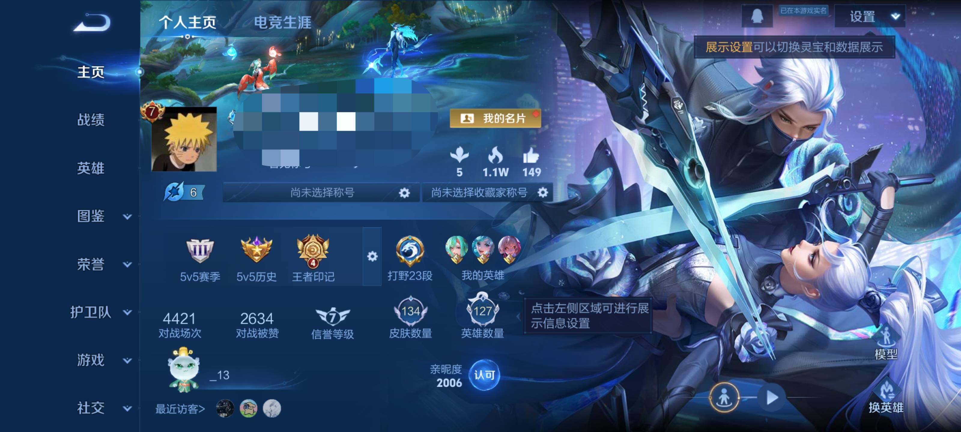 WZEY41888王者荣耀账号详情图5