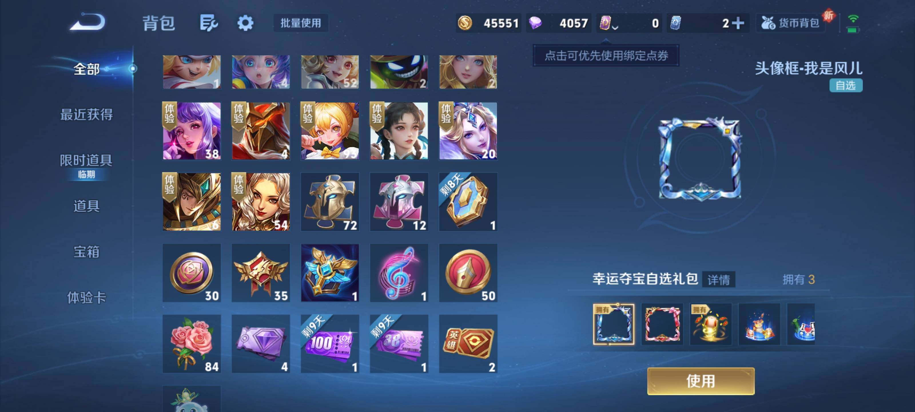 WZEY41888王者荣耀账号详情图24