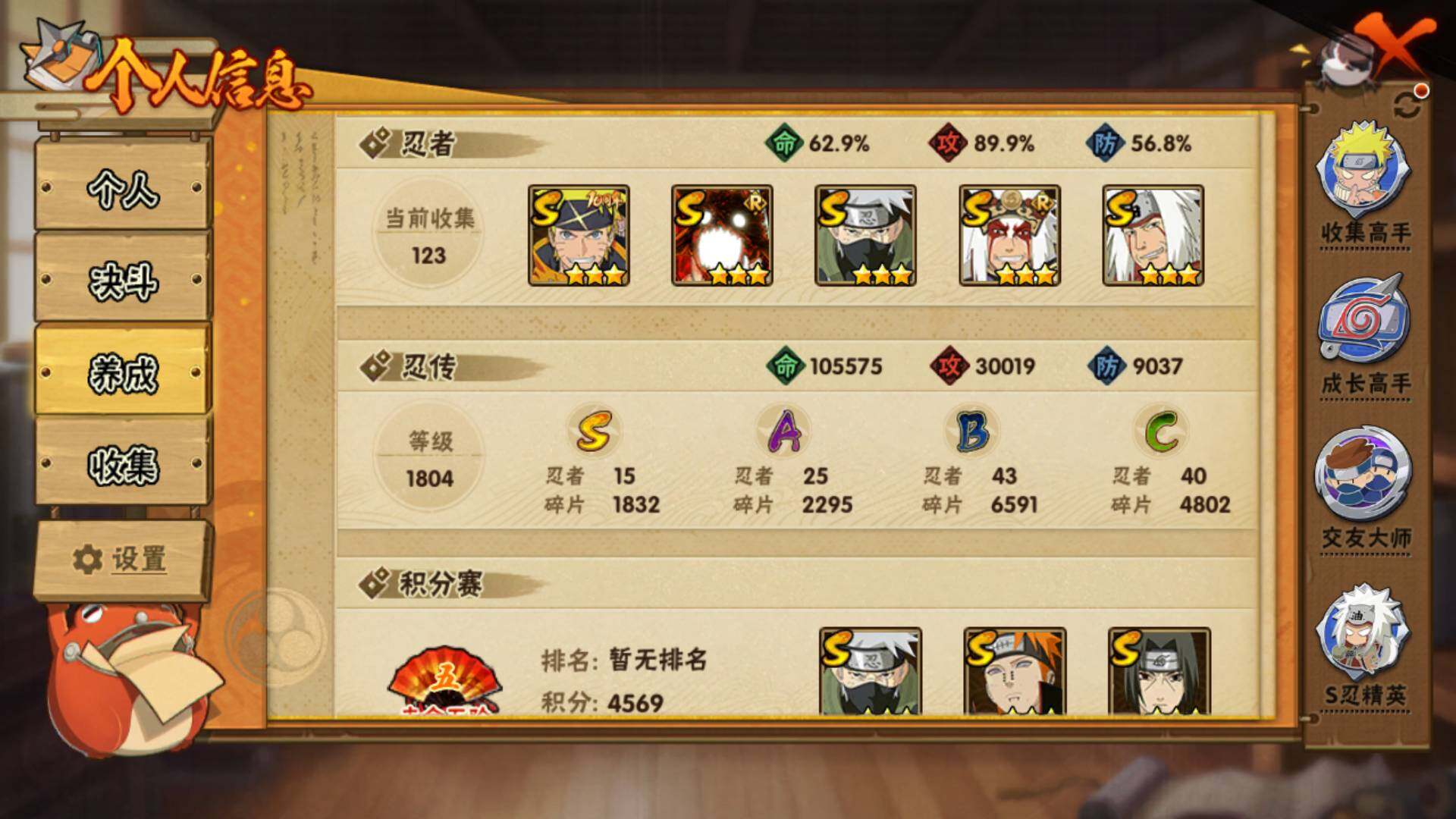 HYLFY344130火影忍者账号详情图5 HYLFY344130火影忍者账号详情图5