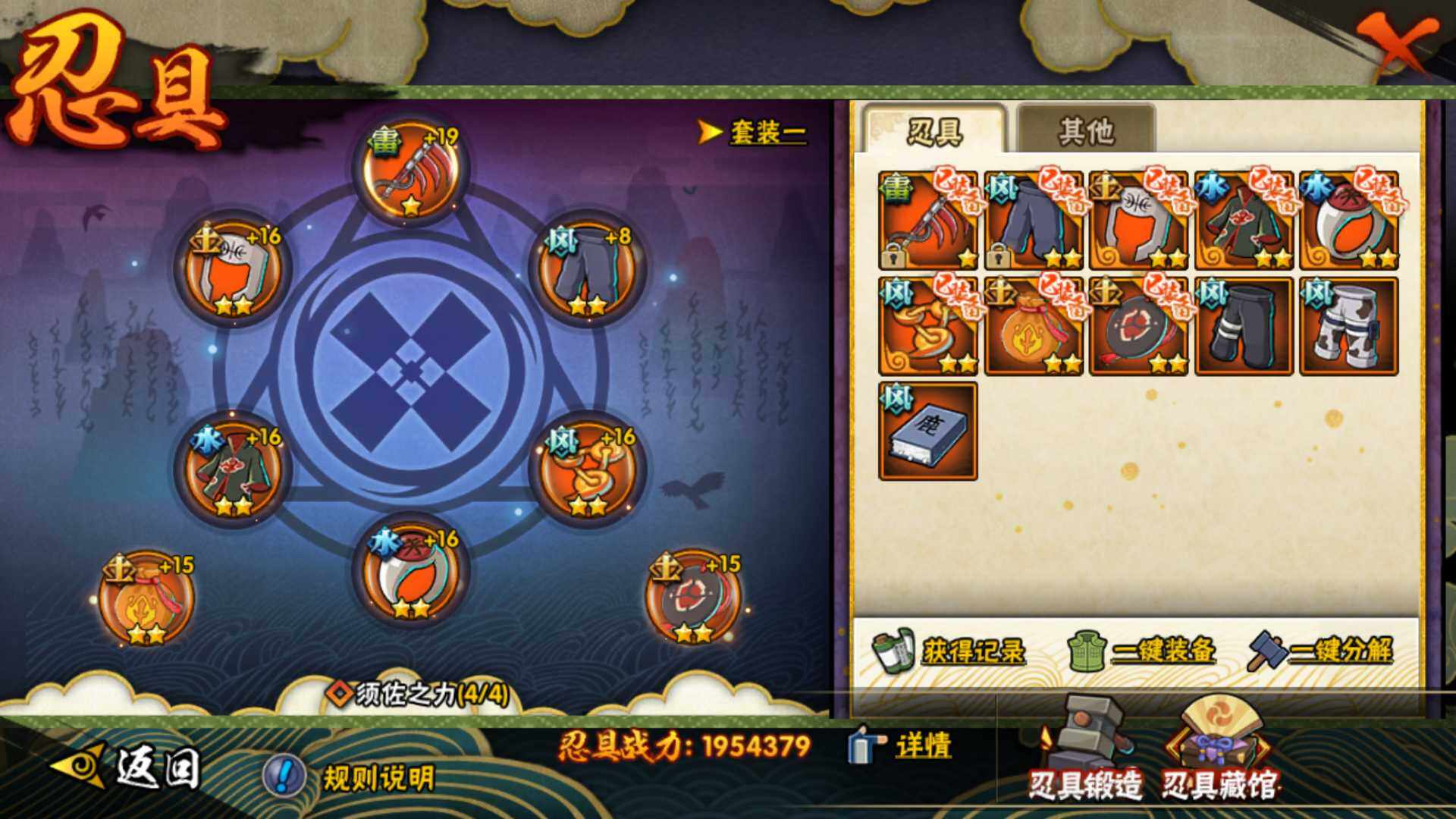 HYLFY344130火影忍者账号详情图21 HYLFY344130火影忍者账号详情图21