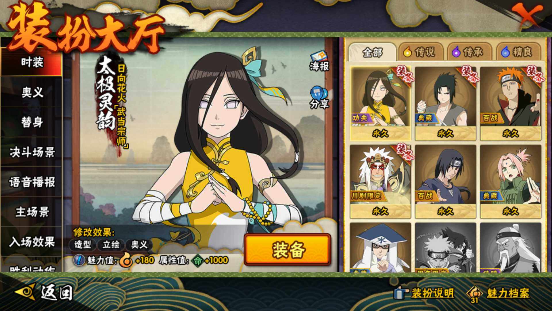 HYLFY344130火影忍者账号详情图22 HYLFY344130火影忍者账号详情图22