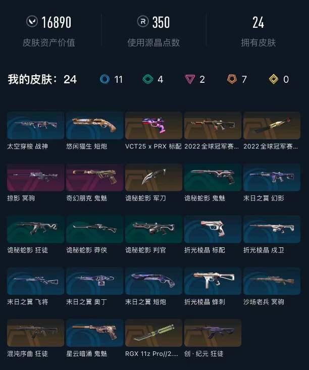 WWQQM333590无畏契约账号详情图6