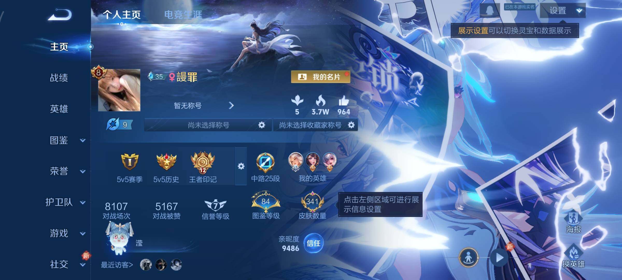 WZCMW425443王者荣耀账号详情图2 WZCMW425443王者荣耀账号详情图2