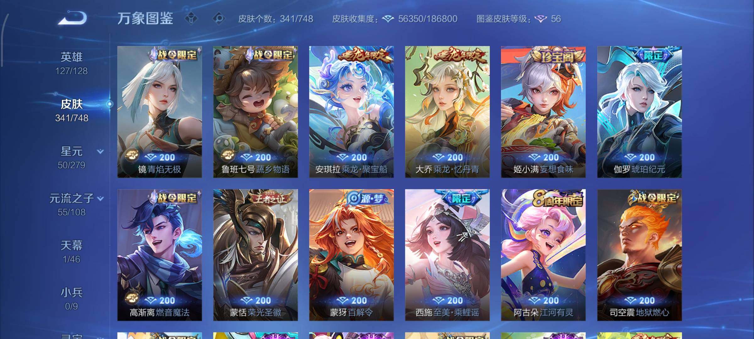 WZCMW425443王者荣耀账号详情图15 WZCMW425443王者荣耀账号详情图15