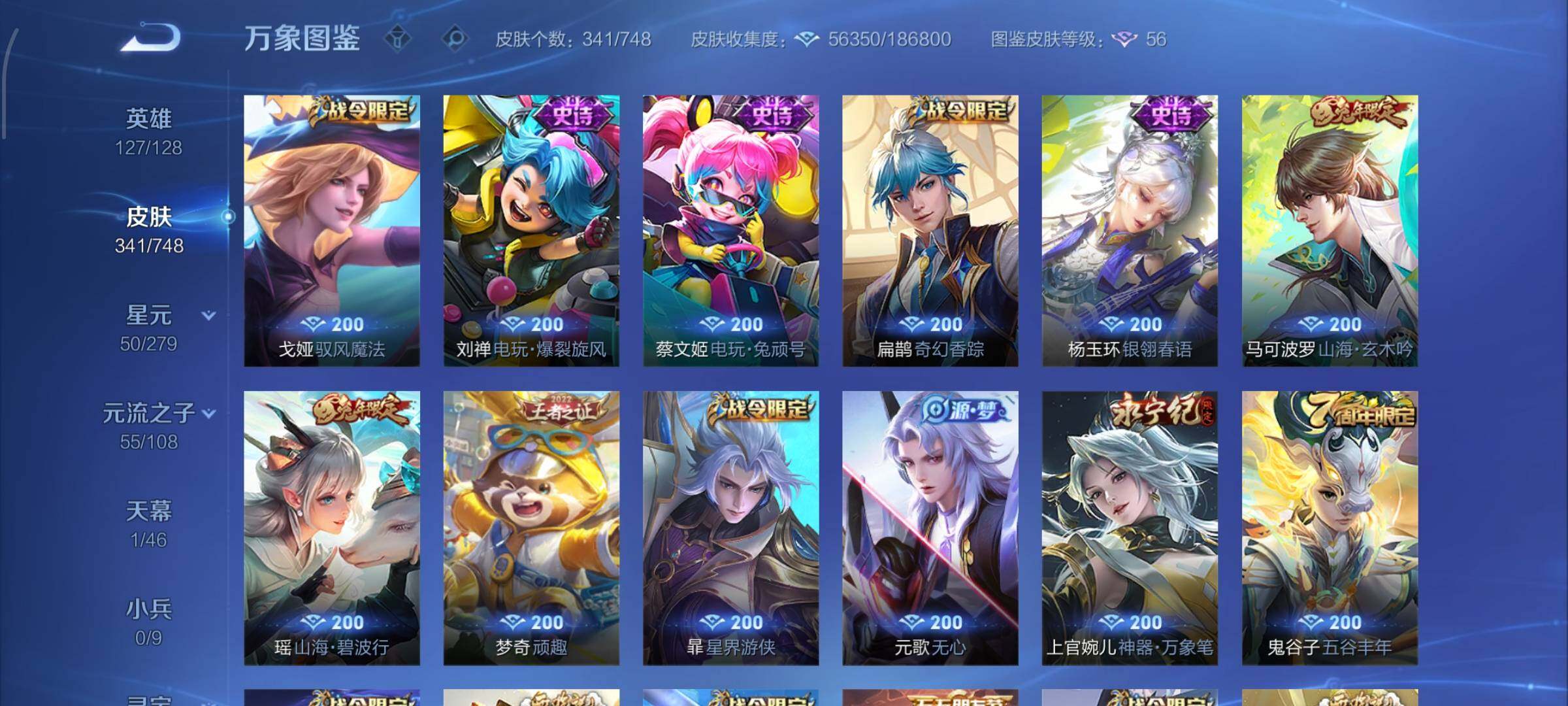 WZCMW425443王者荣耀账号详情图16 WZCMW425443王者荣耀账号详情图16