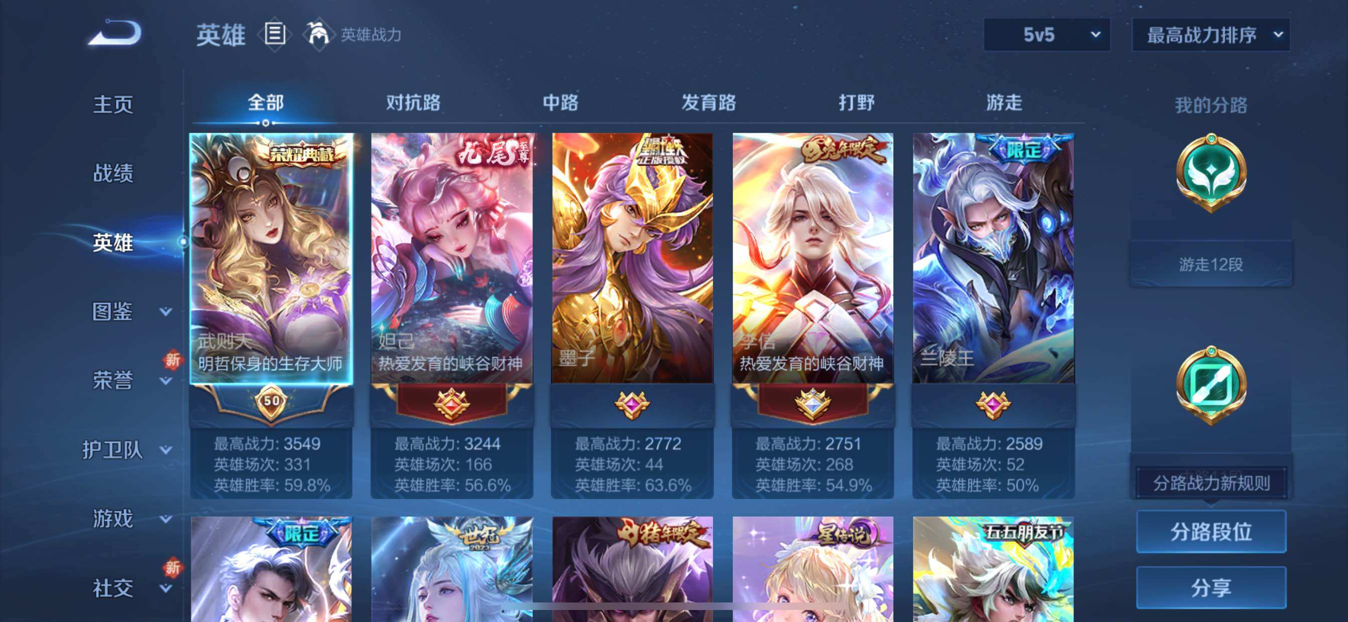 WZCMY3482416王者荣耀账号详情图3