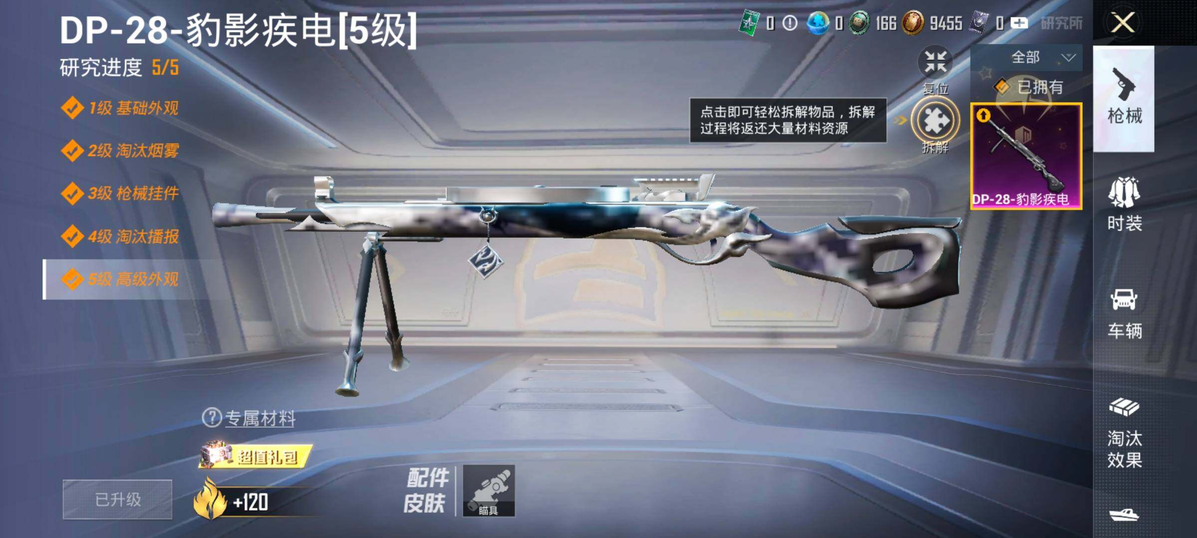 HPCMW420455和平精英账号详情图15 HPCMW420455和平精英账号详情图15