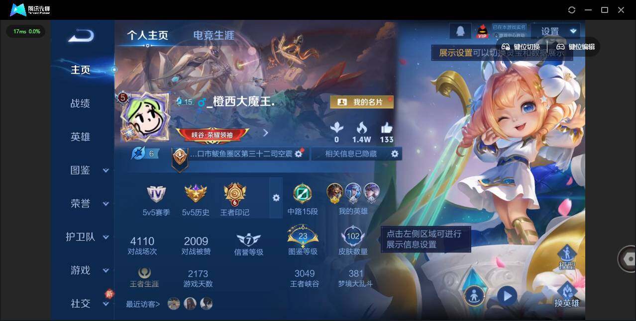 WZCMW3481170王者荣耀账号详情图5 WZCMW3481170王者荣耀账号详情图5