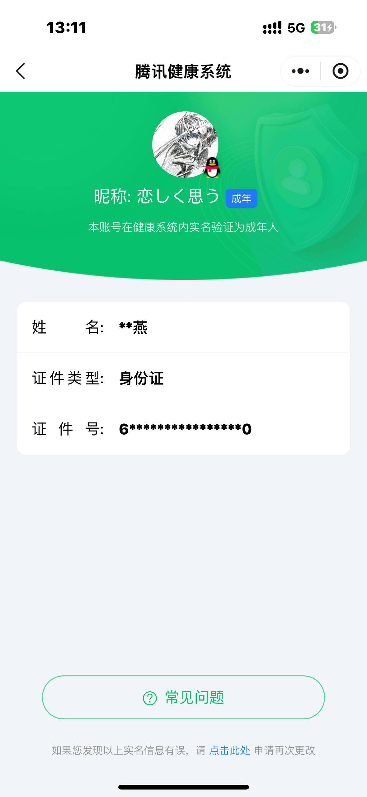 WZ033480020王者荣耀账号详情图5 WZ033480020王者荣耀账号详情图5