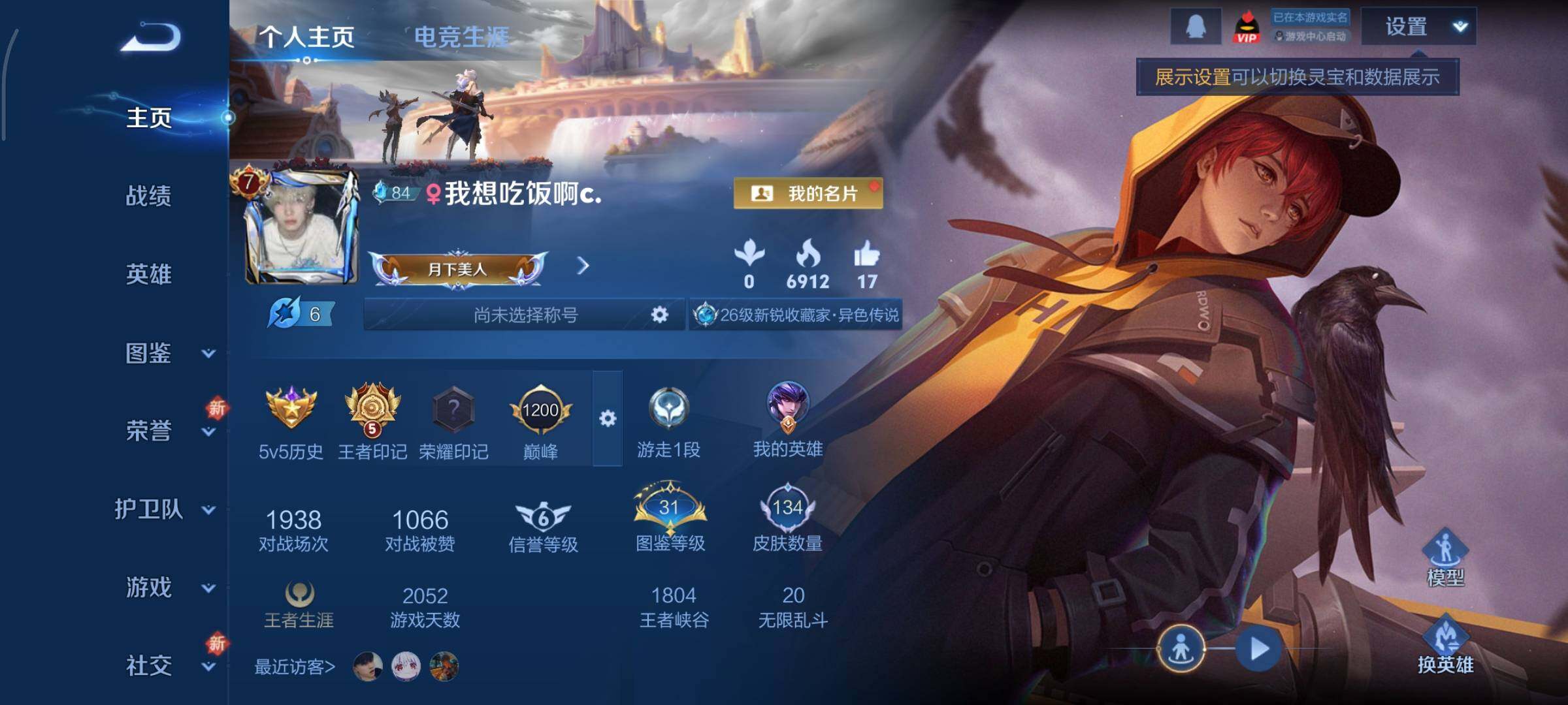 WZCMY3482270王者荣耀账号详情图2