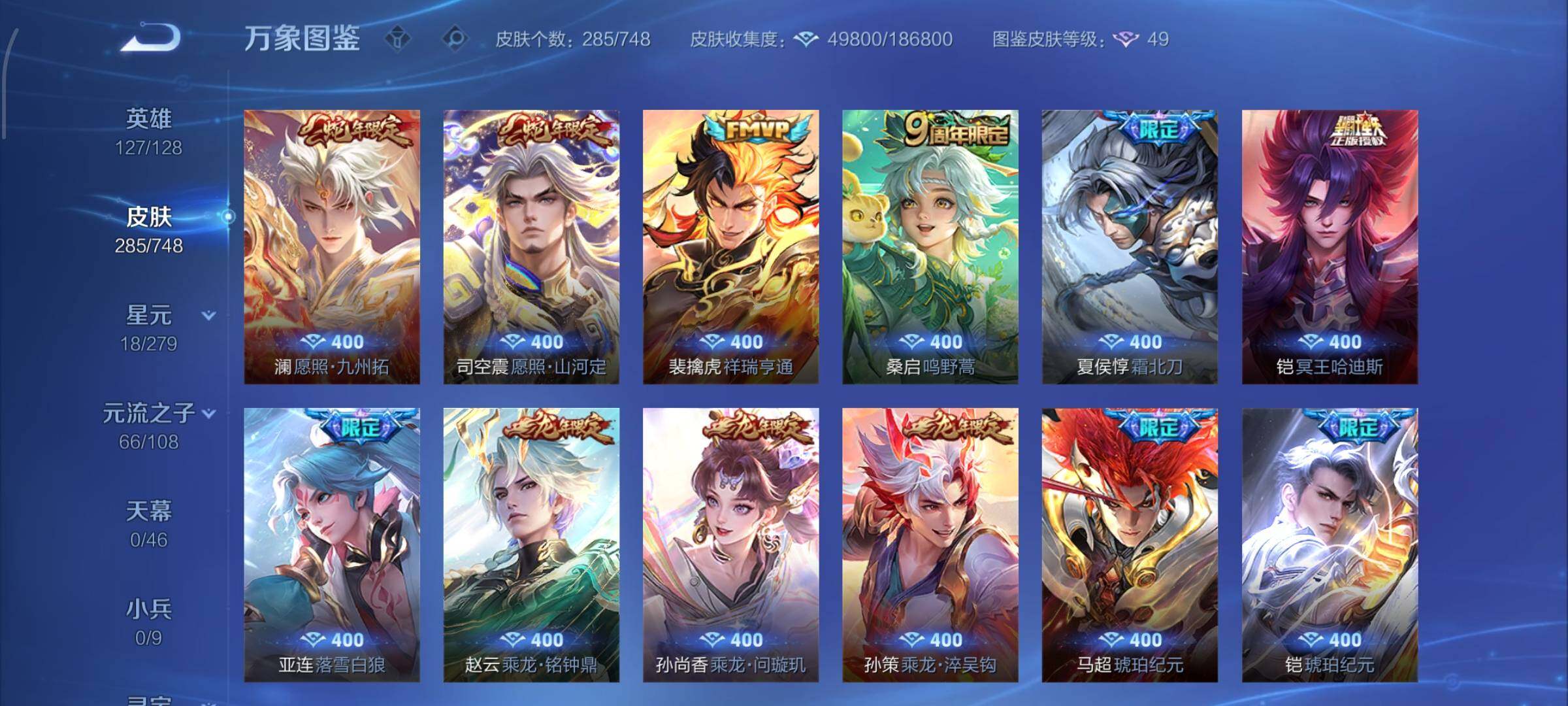 WZCMW425422王者荣耀账号详情图10 WZCMW425422王者荣耀账号详情图10