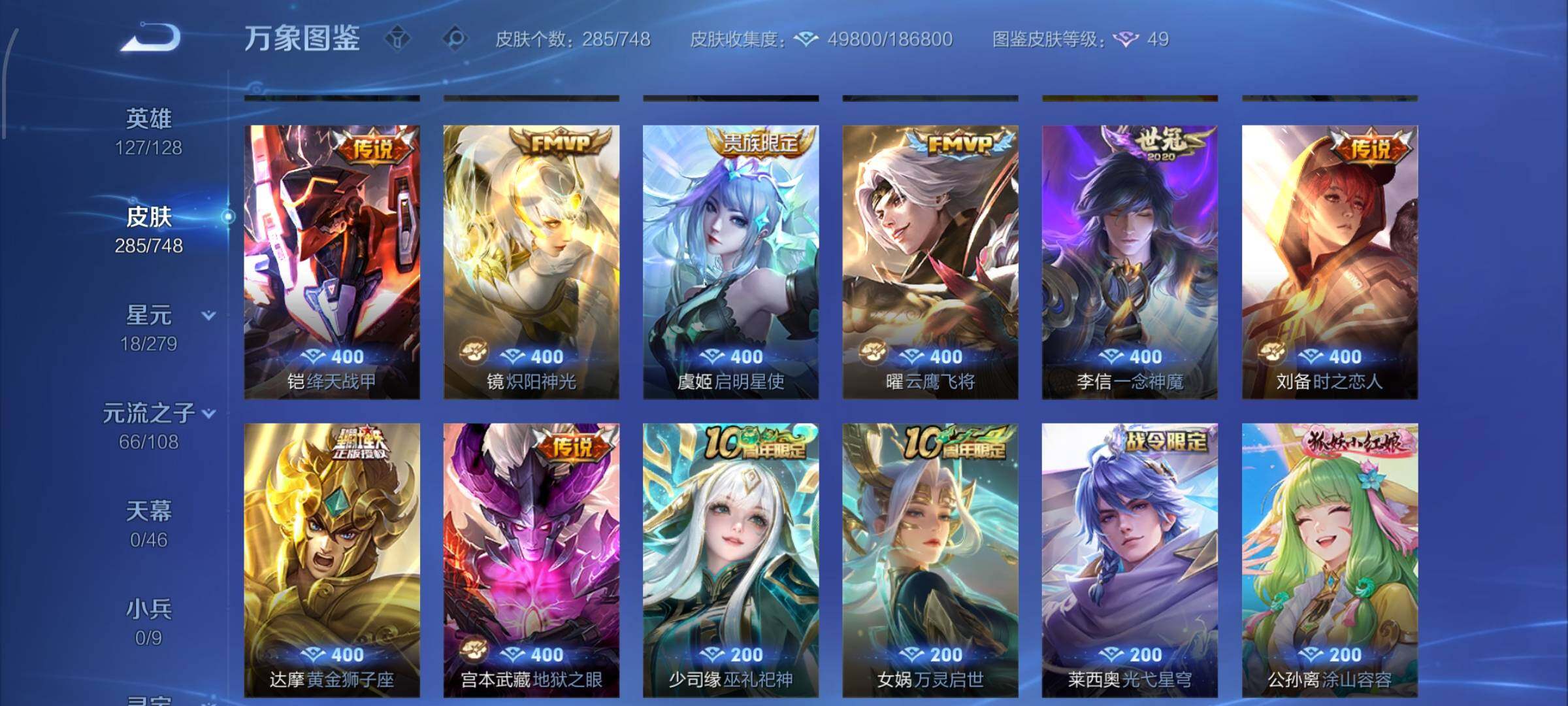 WZCMW425422王者荣耀账号详情图12 WZCMW425422王者荣耀账号详情图12