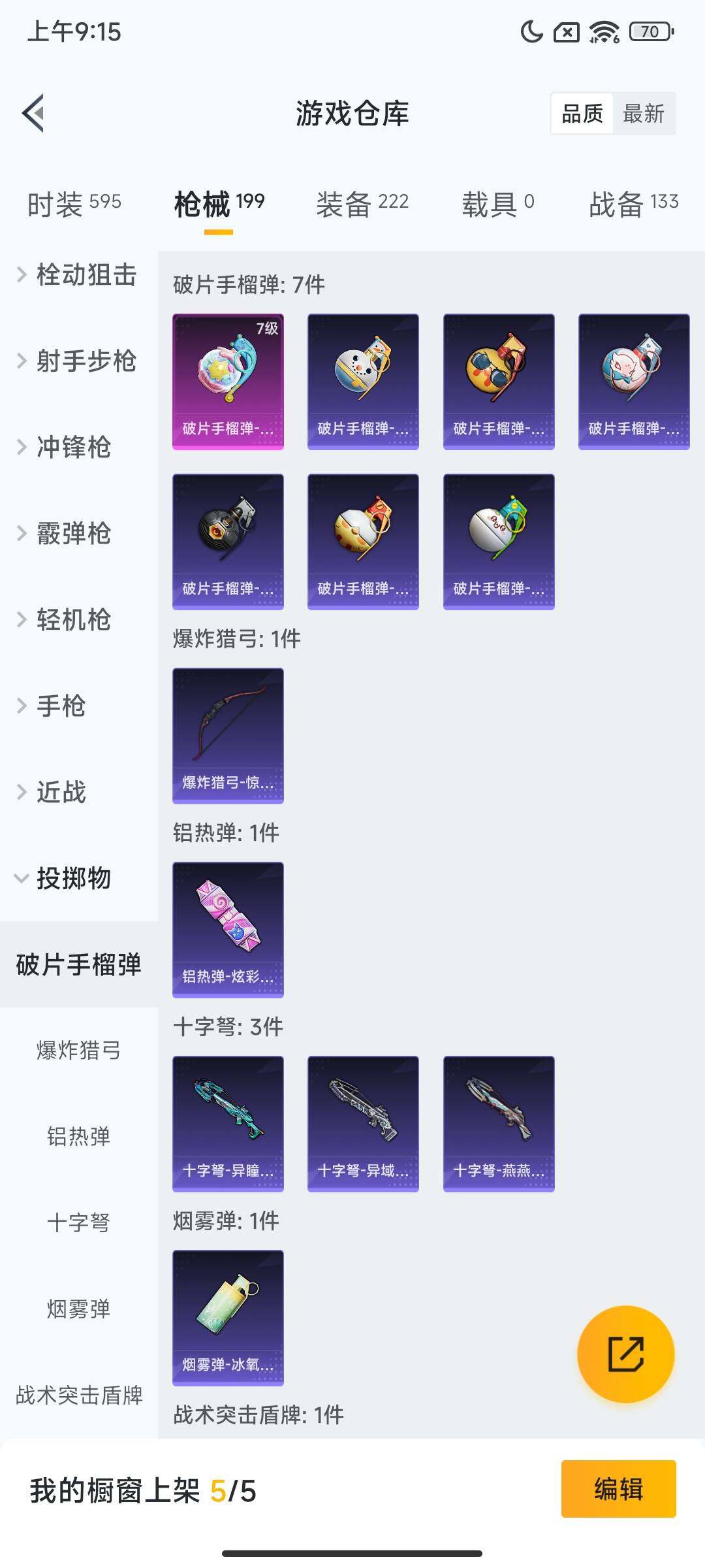 HPQM3453711和平精英账号详情图9