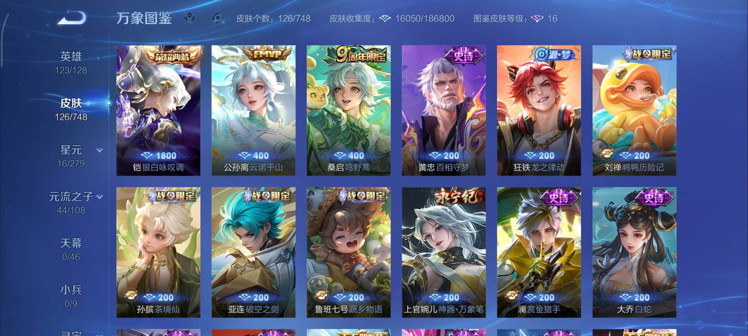 WZCMY3482275王者荣耀账号详情图6 WZCMY3482275王者荣耀账号详情图6