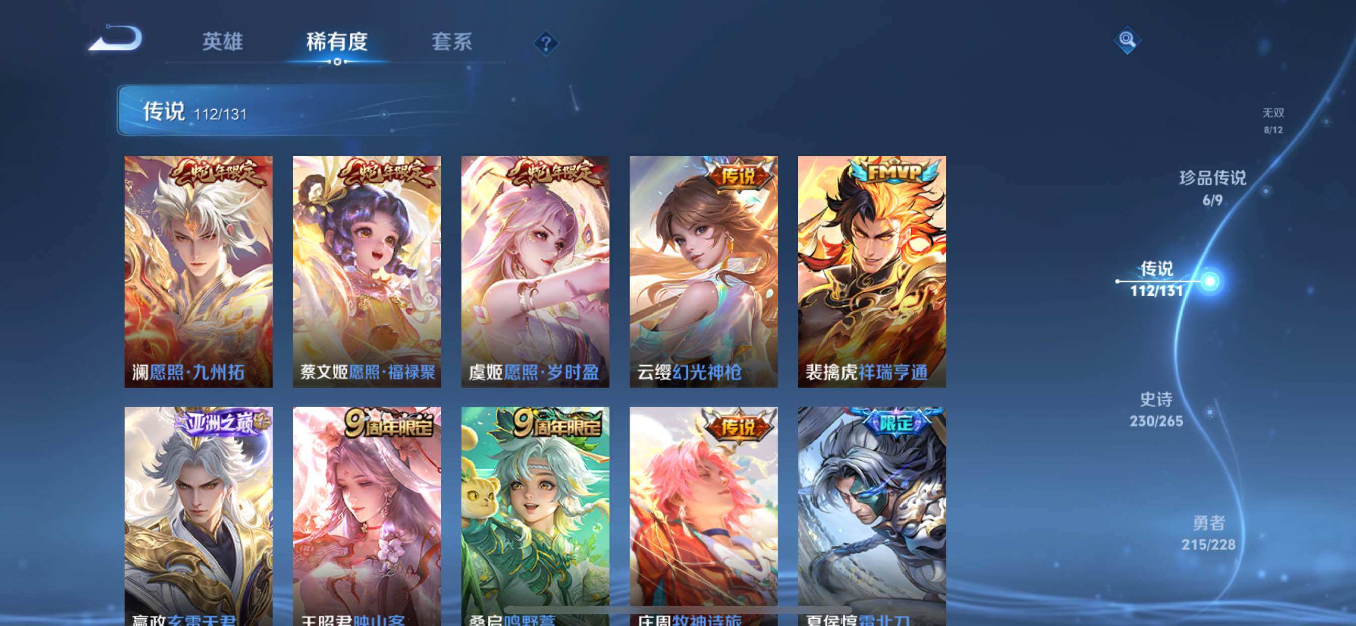 WZCMY3482798王者荣耀账号详情图12 WZCMY3482798王者荣耀账号详情图12