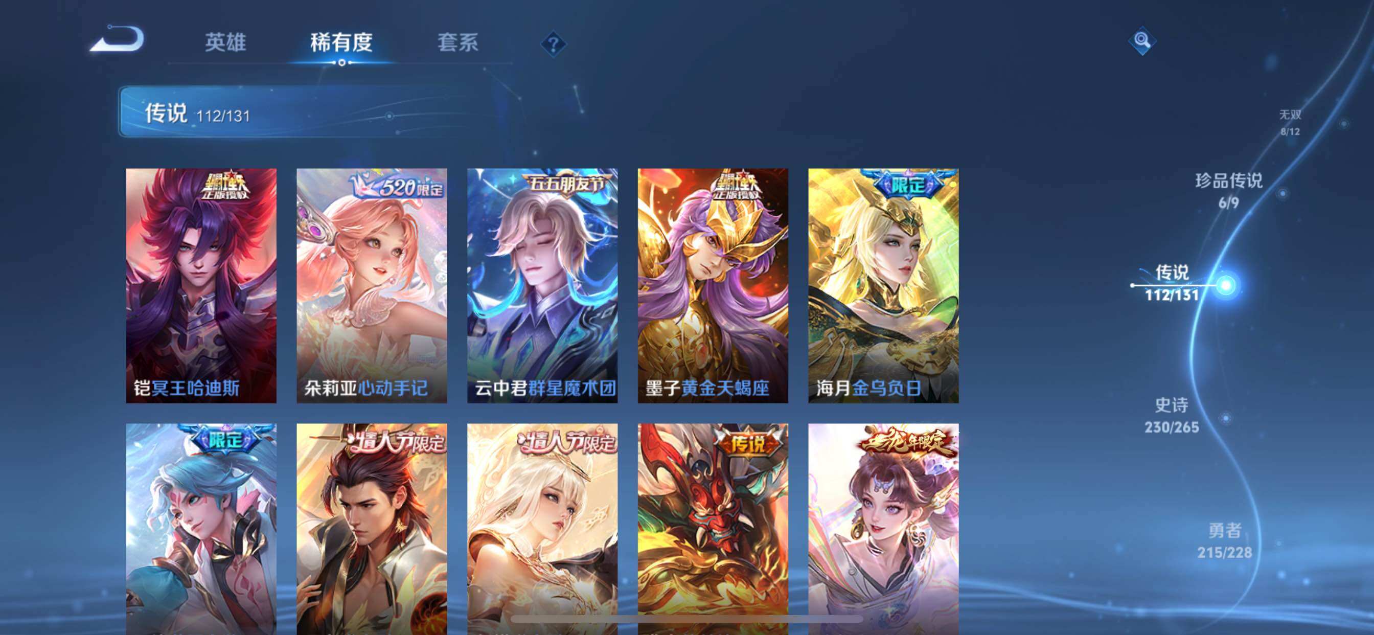 WZCMY3482798王者荣耀账号详情图13 WZCMY3482798王者荣耀账号详情图13