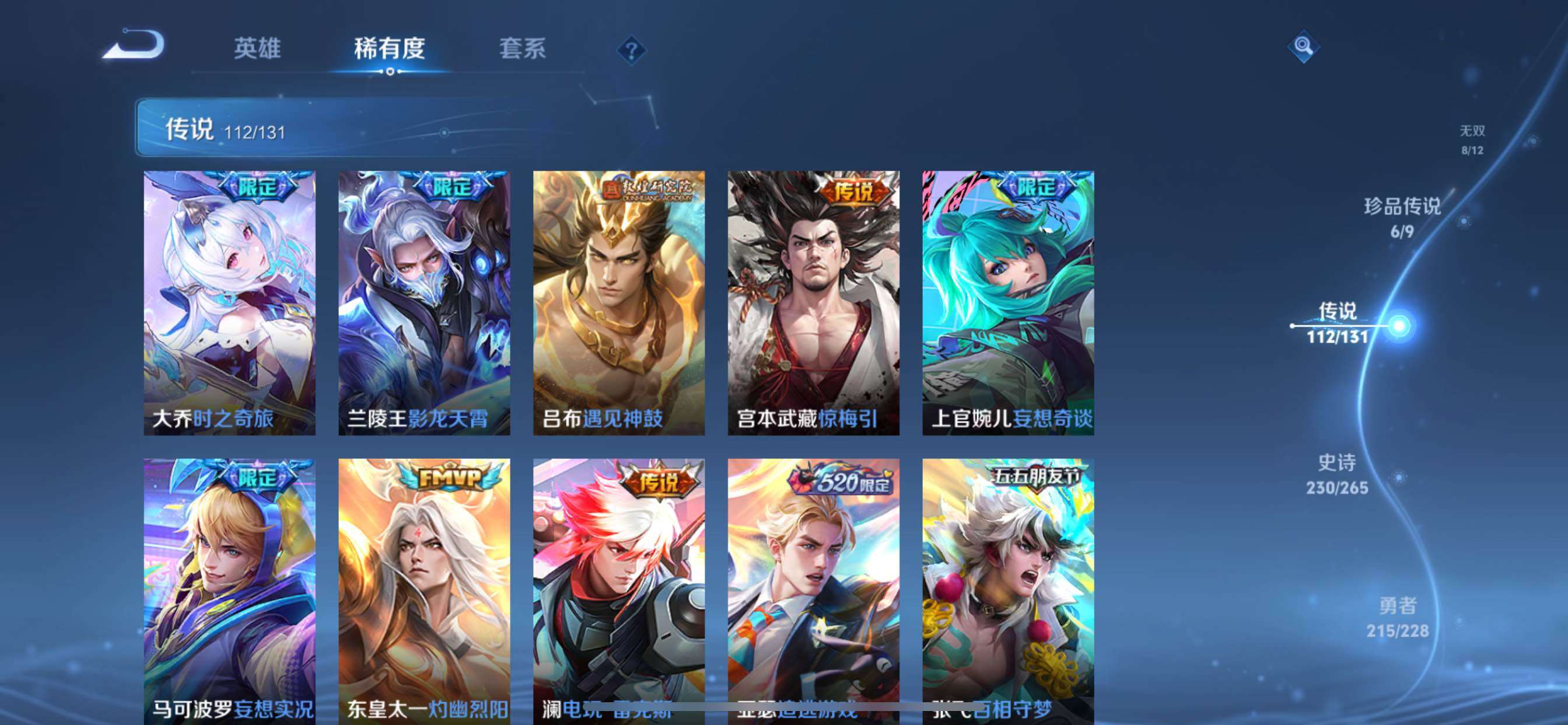 WZCMY3482798王者荣耀账号详情图15 WZCMY3482798王者荣耀账号详情图15