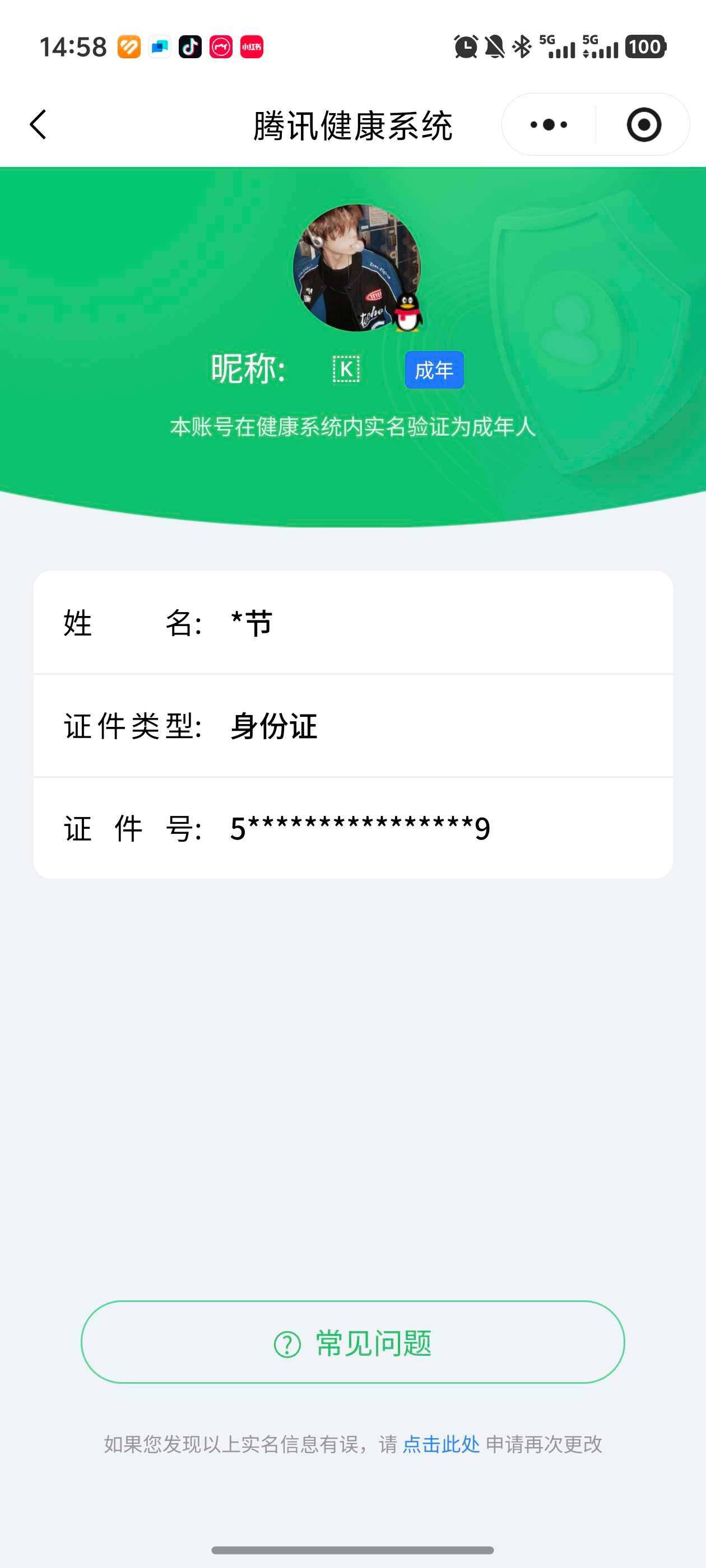 WZ033479914王者荣耀账号详情图5