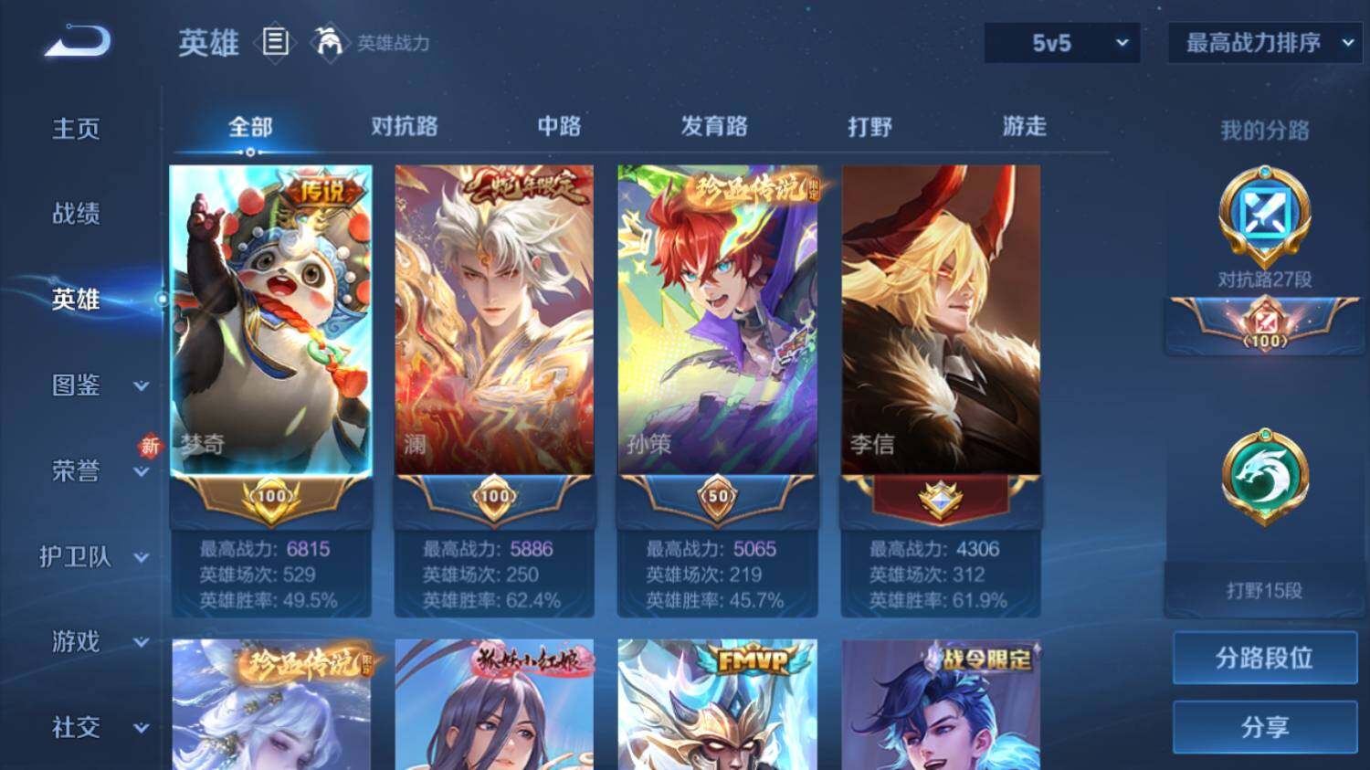 WZ033479914王者荣耀账号详情图7