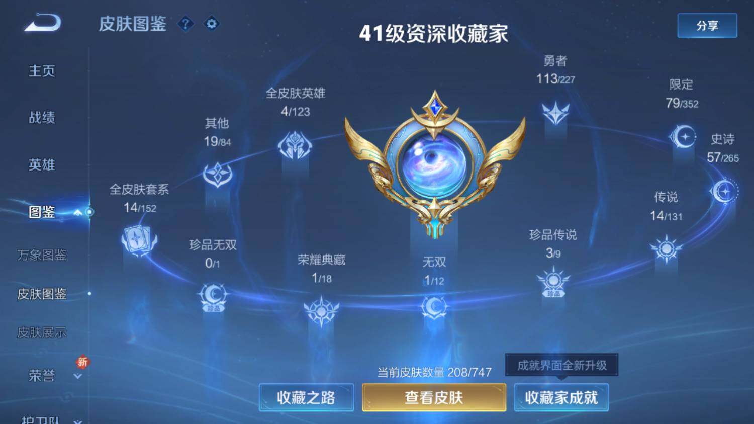 WZ033479914王者荣耀账号详情图8