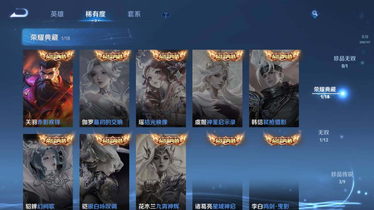 WZ033479914王者荣耀账号详情图9