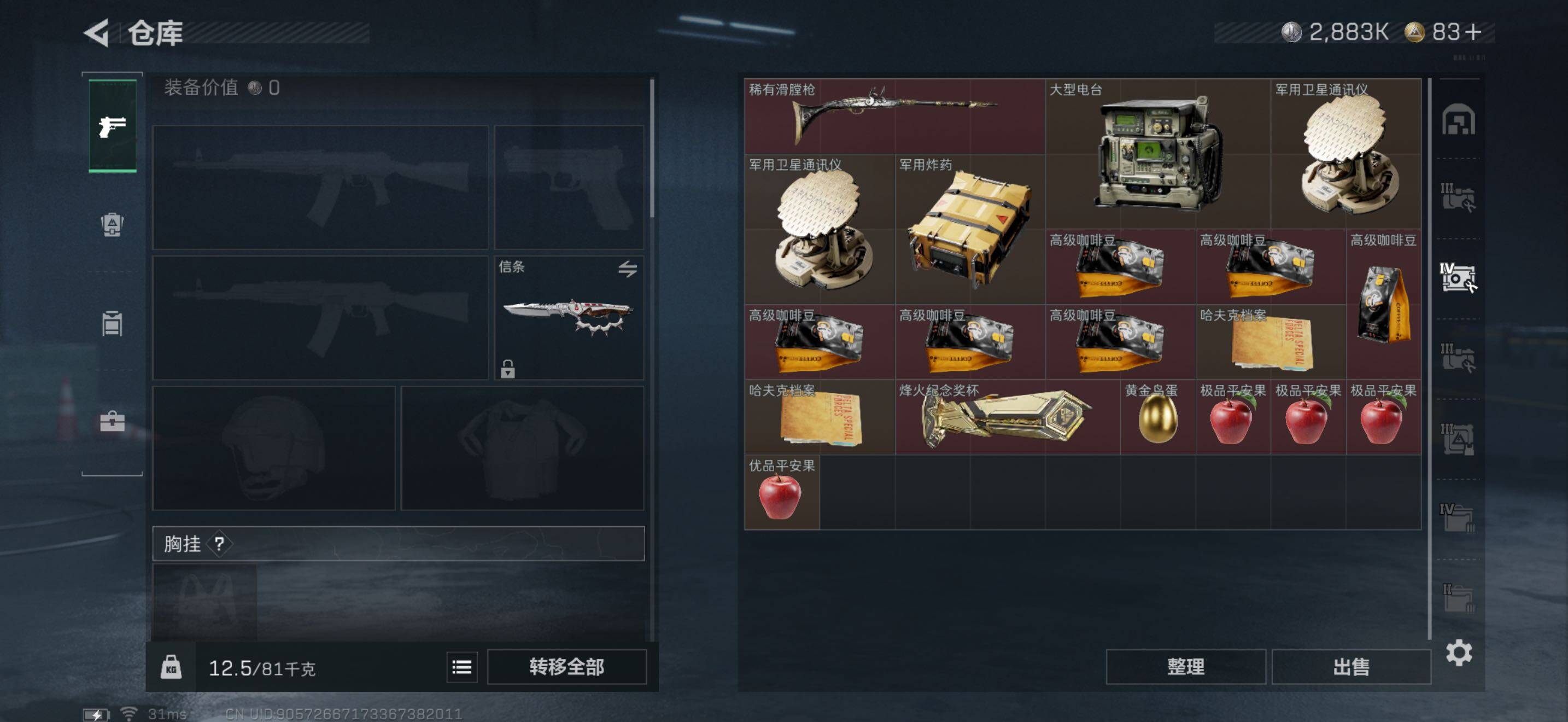 SJZQM3103783三角洲行动账号详情图28 SJZQM3103783三角洲行动账号详情图28