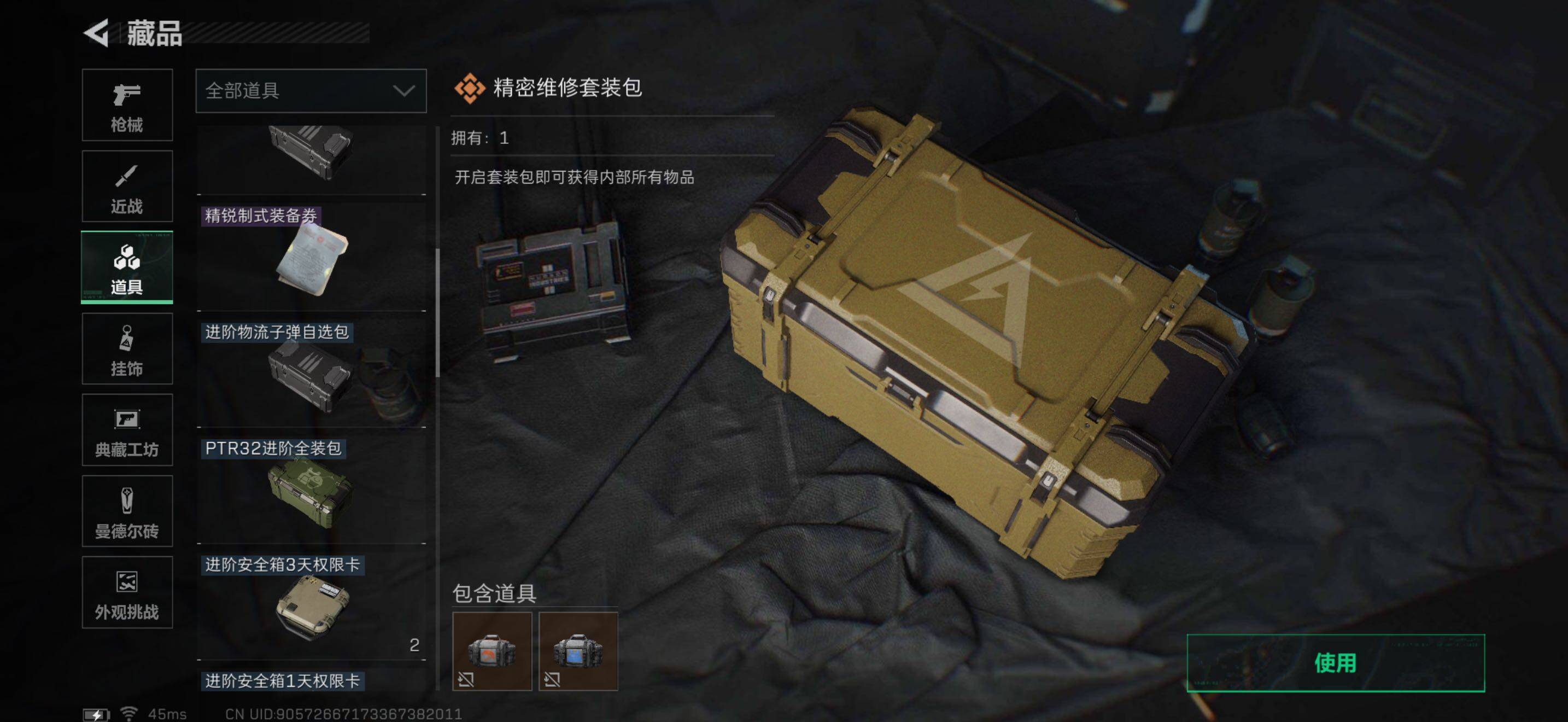 SJZQM3103783三角洲行动账号详情图17 SJZQM3103783三角洲行动账号详情图17