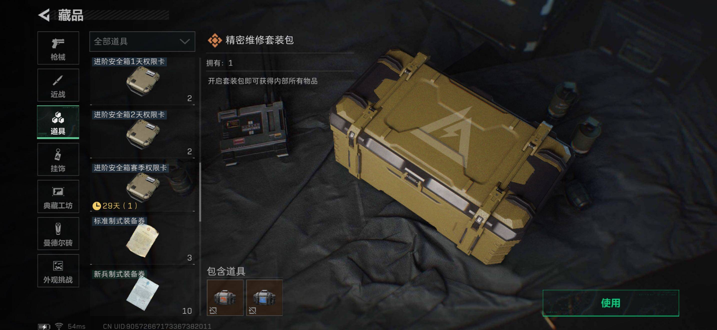 SJZQM3103783三角洲行动账号详情图21 SJZQM3103783三角洲行动账号详情图21