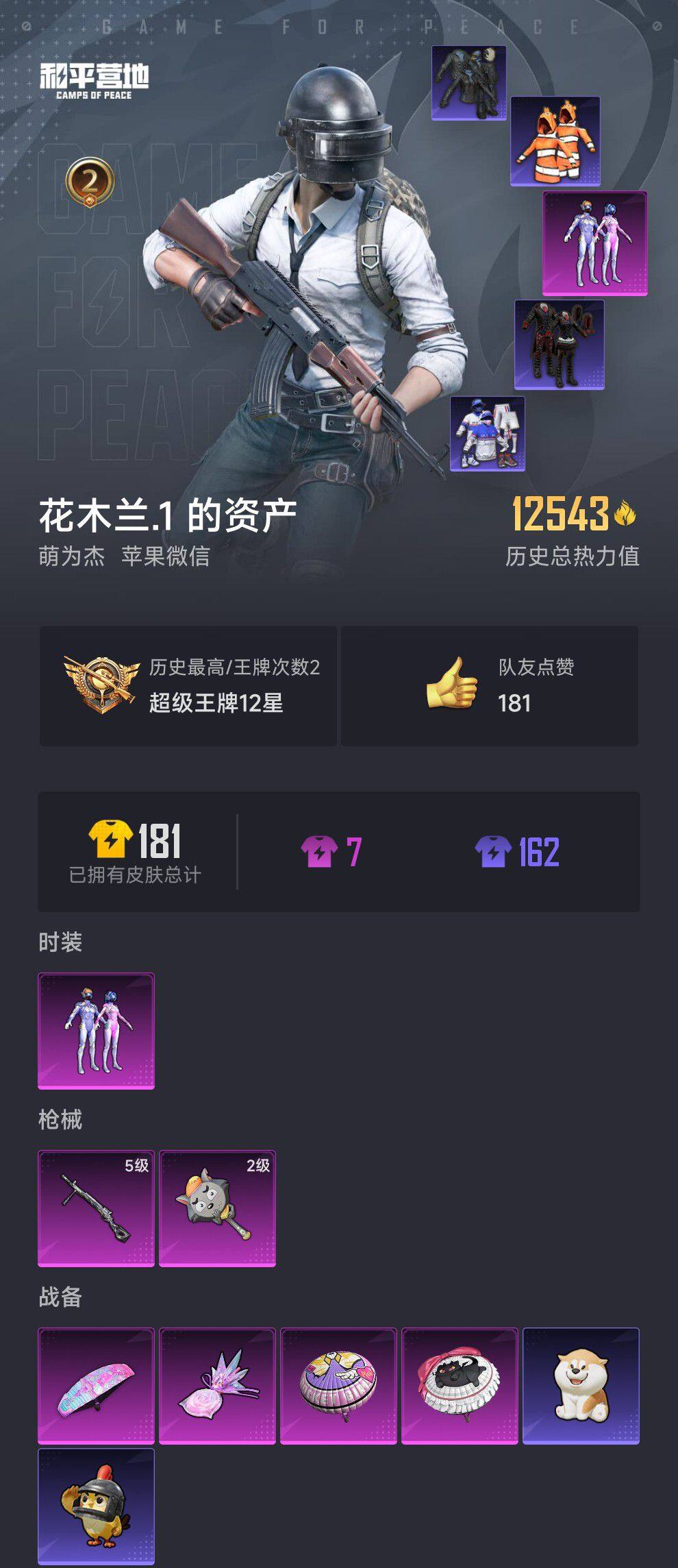 HPQM3453748和平精英账号详情图5 HPQM3453748和平精英账号详情图5