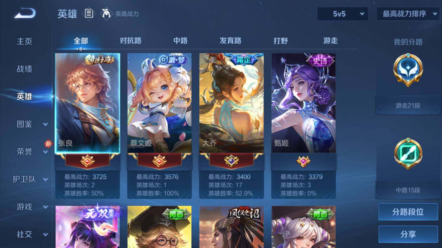 WZ033479963王者荣耀账号详情图9