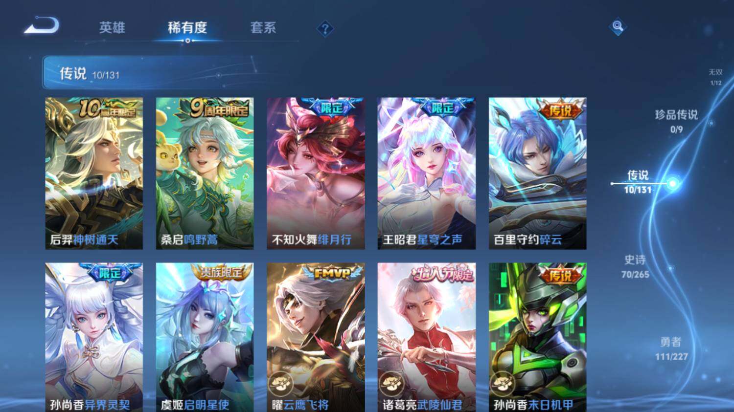 WZ033479963王者荣耀账号详情图13