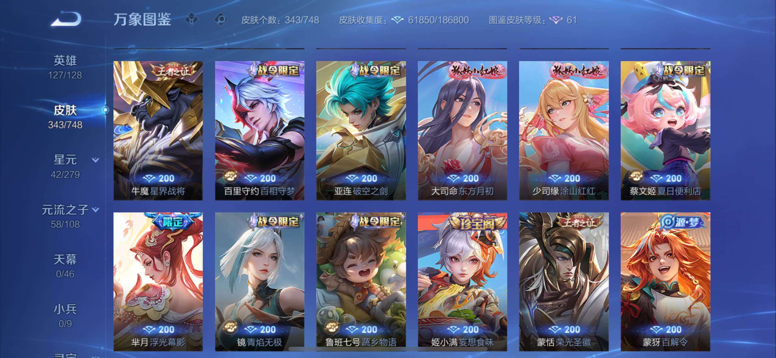 WZCMY421946王者荣耀账号详情图11 WZCMY421946王者荣耀账号详情图11