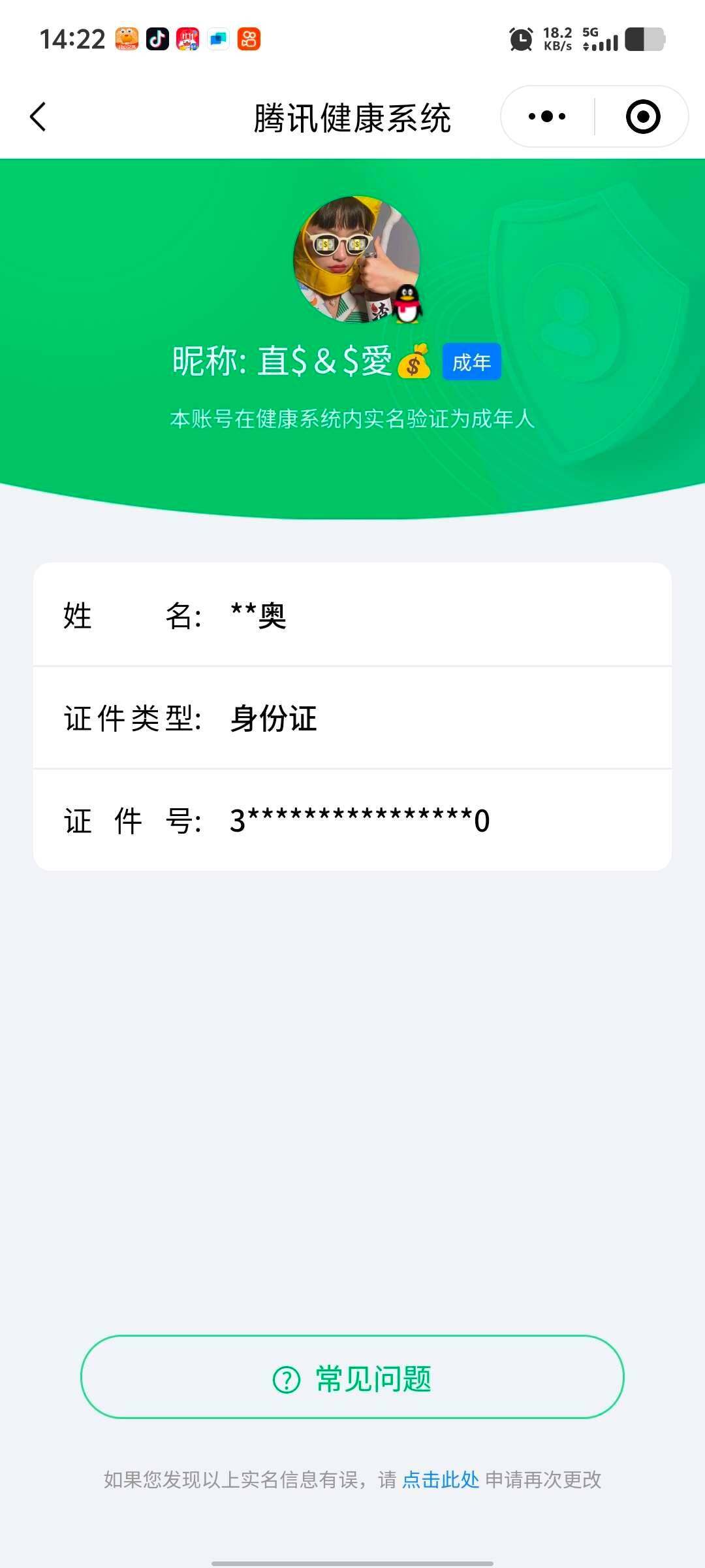 WZ033480065王者荣耀账号详情图6