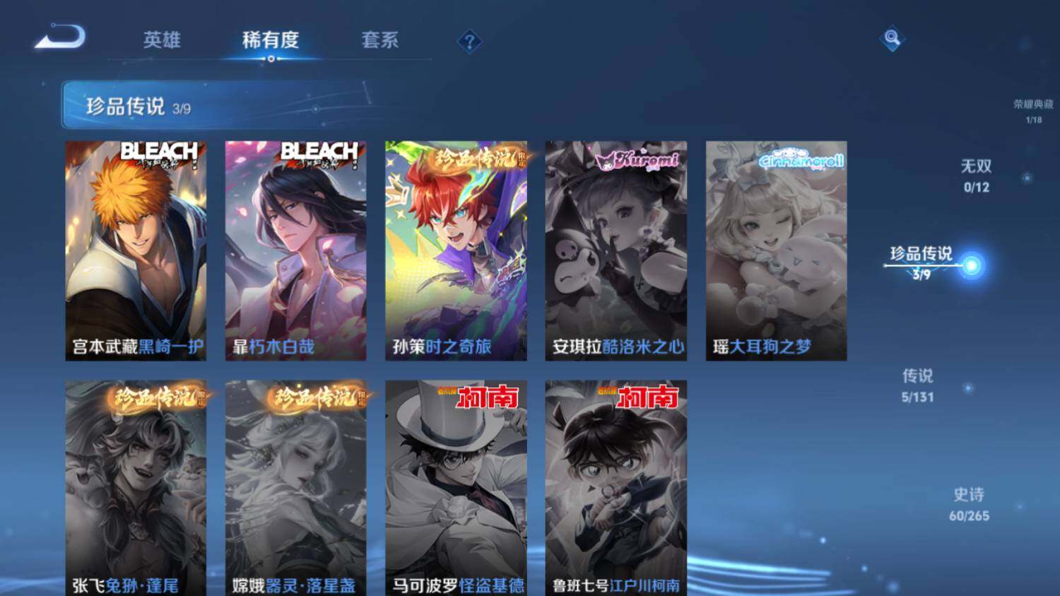 WZ033480065王者荣耀账号详情图11