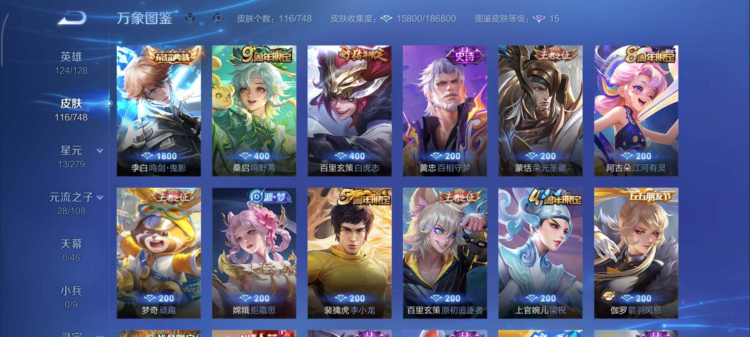 WZCMW425200王者荣耀账号详情图6