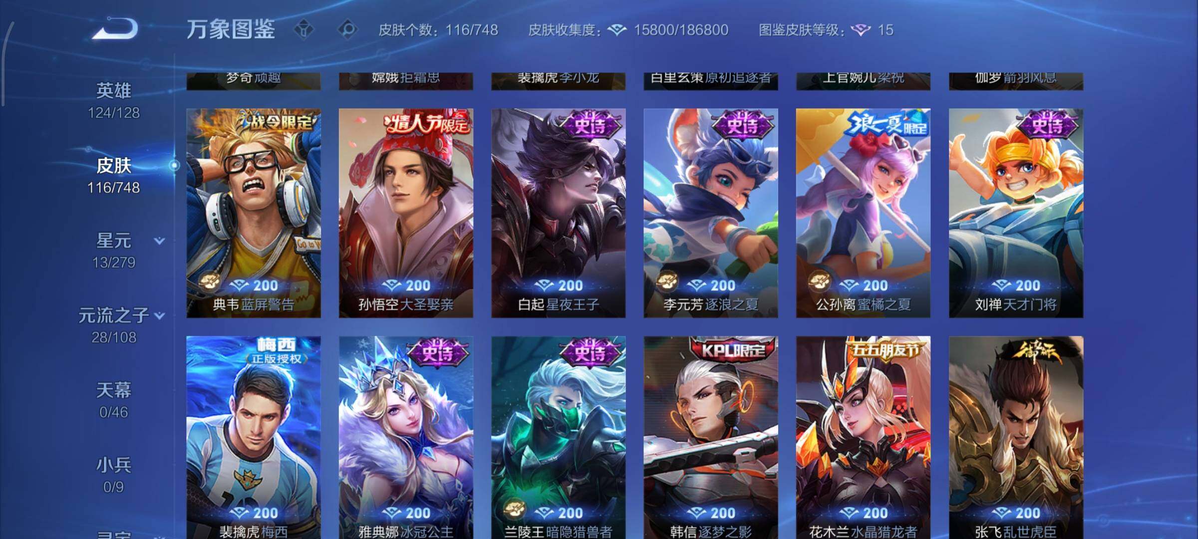 WZCMW425200王者荣耀账号详情图7