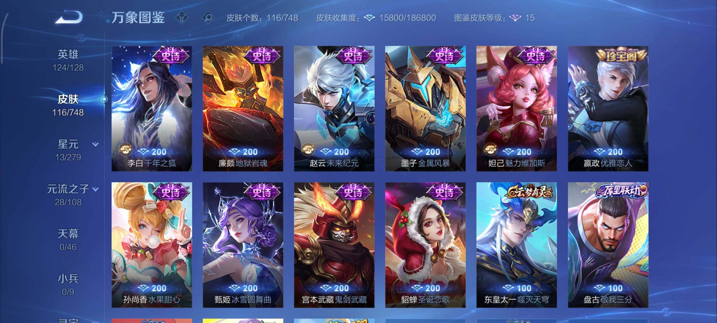 WZCMW425200王者荣耀账号详情图8