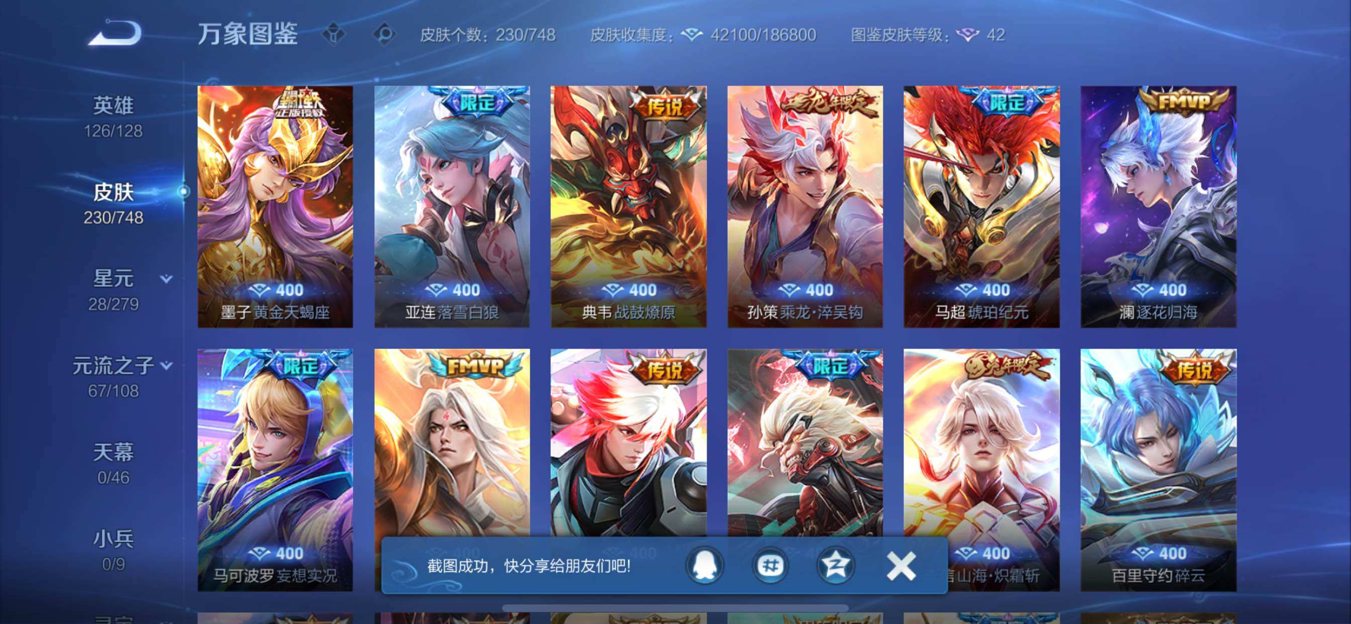 WZCMY41450王者荣耀账号详情图8