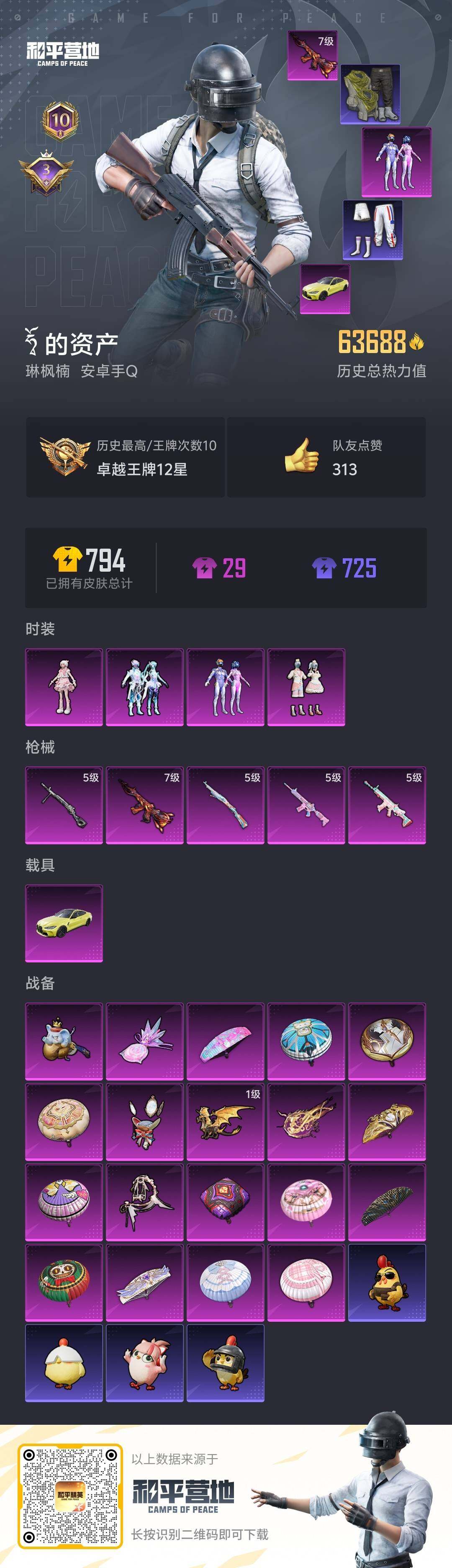 HPLE3454245和平精英账号详情图7