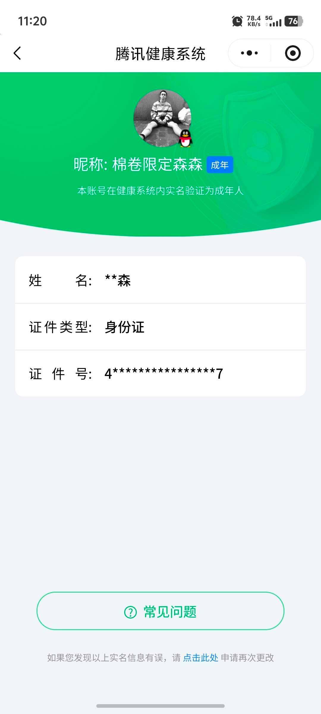 WZ033479982王者荣耀账号详情图8