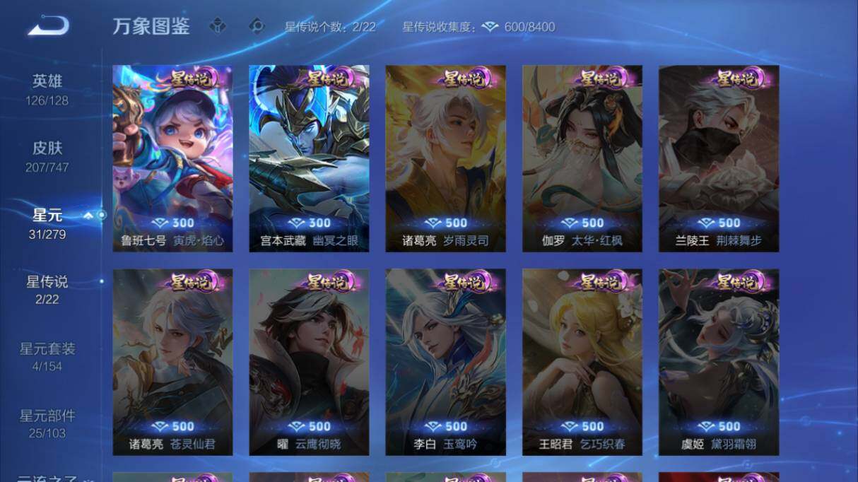 WZ033479982王者荣耀账号详情图18