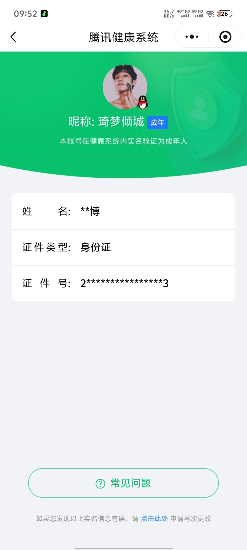 WZKG448804王者荣耀账号详情图4 WZKG448804王者荣耀账号详情图4