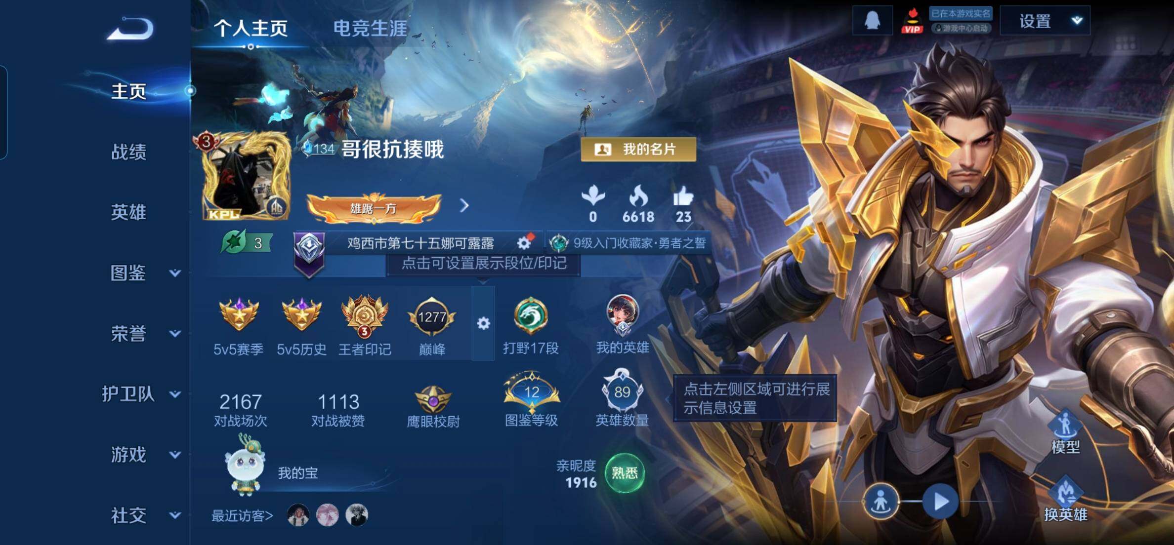 WZKG448804王者荣耀账号详情图10 WZKG448804王者荣耀账号详情图10