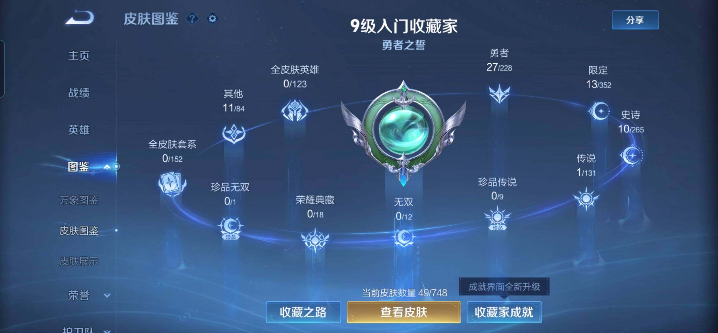 WZKG448804王者荣耀账号详情图14 WZKG448804王者荣耀账号详情图14