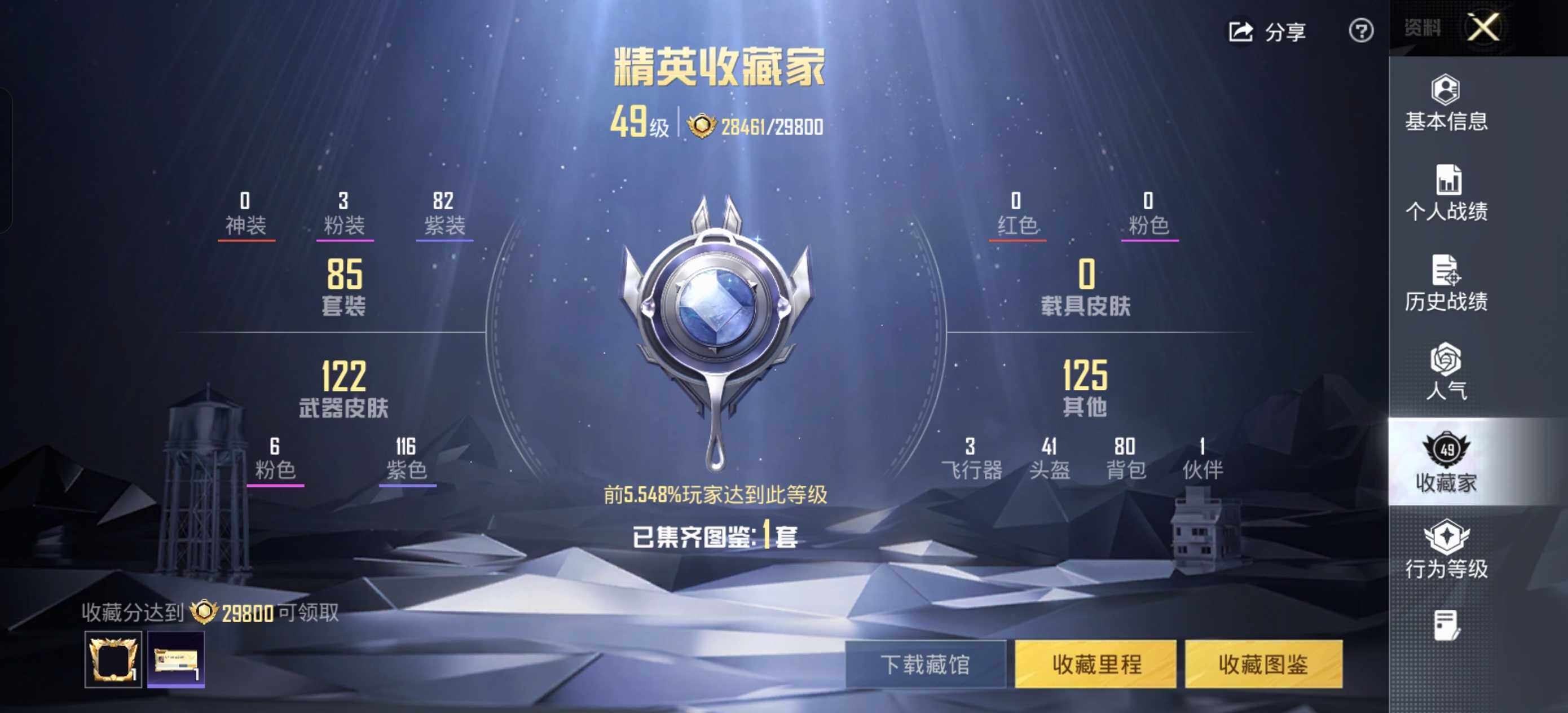 HPCMW3454588和平精英账号详情图5 HPCMW3454588和平精英账号详情图5