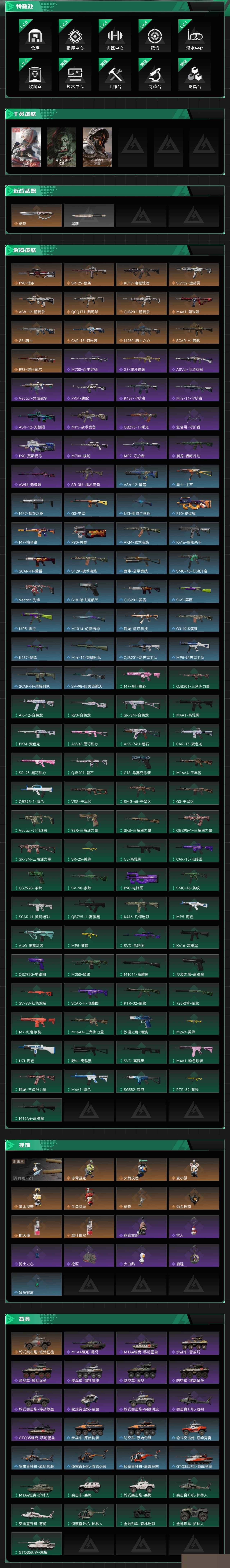 SJZCMW3103092三角洲行动账号详情图4