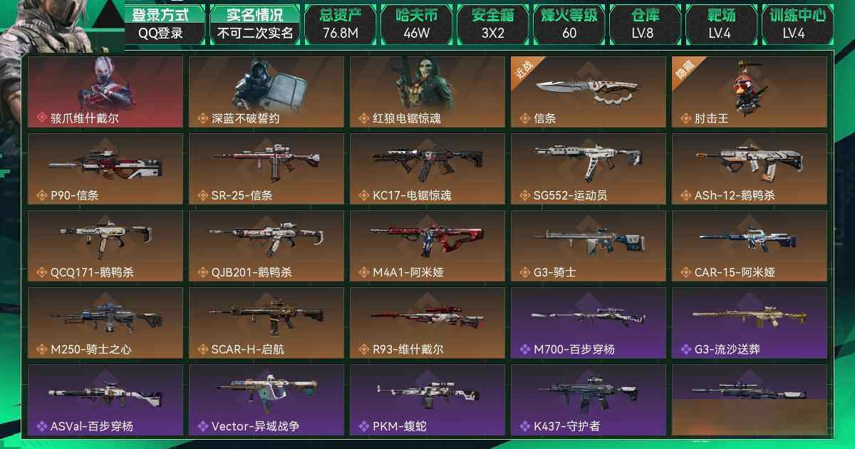 SJZCMW3103092三角洲行动账号详情图5