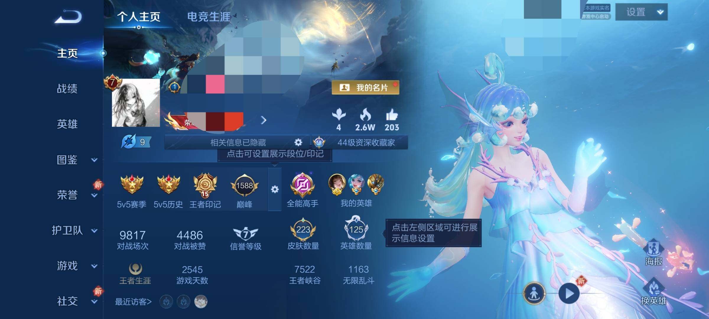 WZEY3484192王者荣耀账号详情图7 WZEY3484192王者荣耀账号详情图7