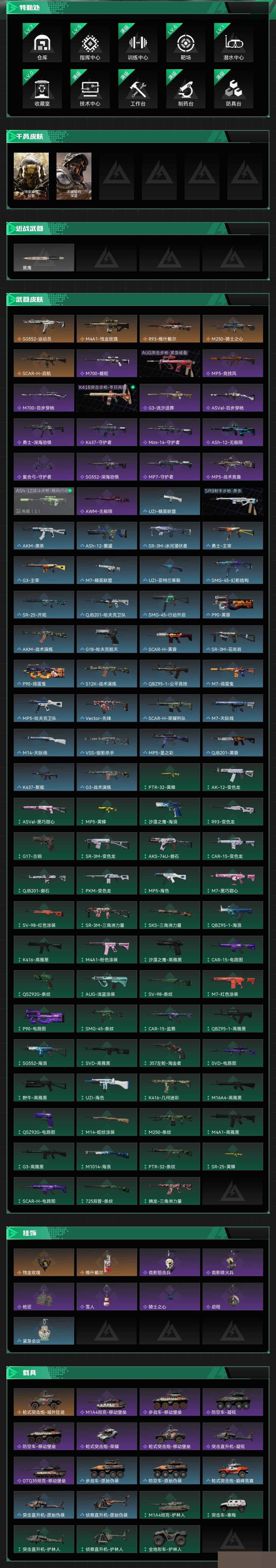 SJZCMW3103102三角洲行动账号详情图3